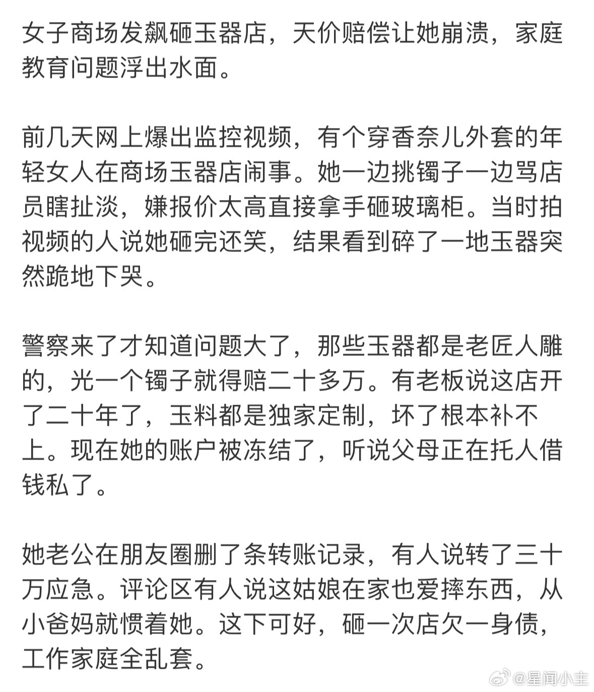 女子商场发飙砸玉器店感觉商家也挺倒霉的，这个女生应该赔不起这么多东西，这下是真的
