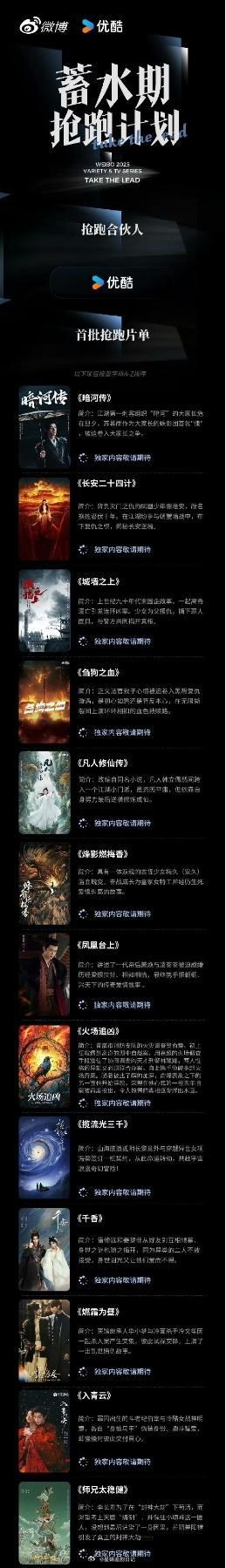 👖5月8日新剧招商会，有你期待吗？肖战、张婧仪《藏海传》成毅、刘奕君《长安二十
