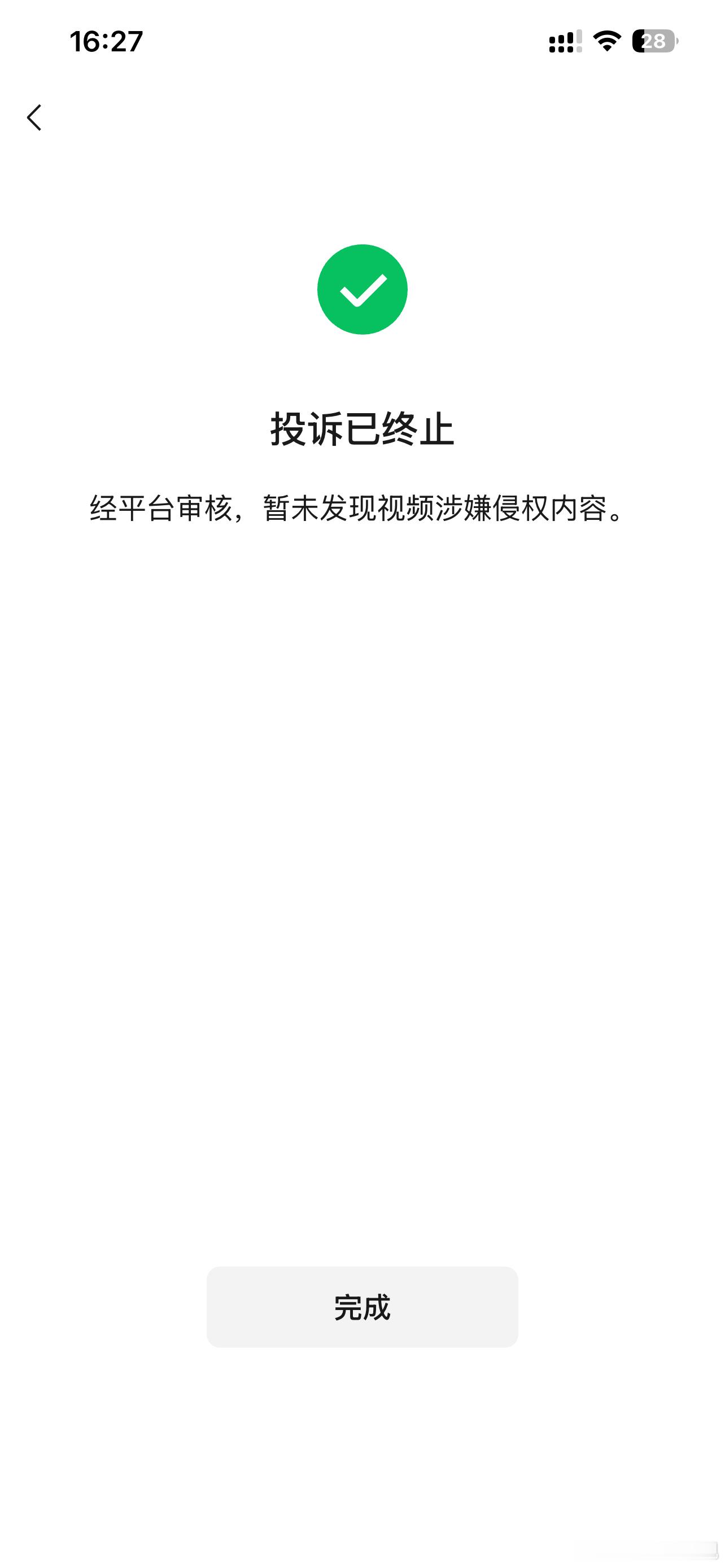 前天关于天河润府停工的视频爆火了，然后开发商就投诉侵权，结果是什么呢？平台不认为
