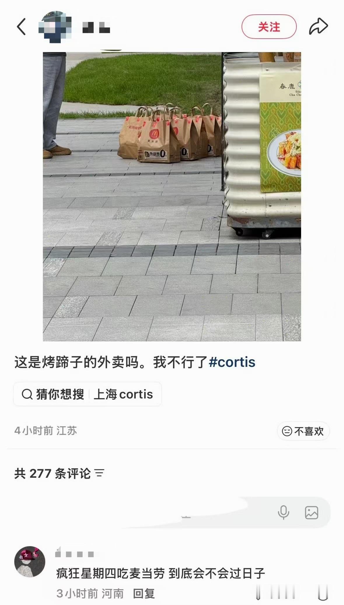 如何看待今天疯狂星期四Cortis不吃肯德基吃麦当劳 