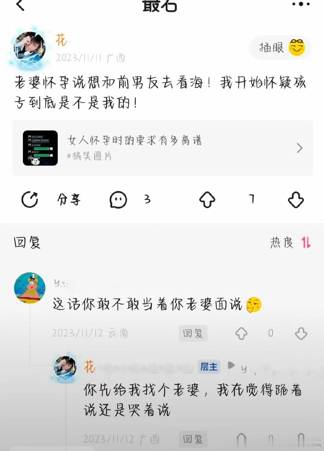 在网络上张口就来也是一种“天赋” 