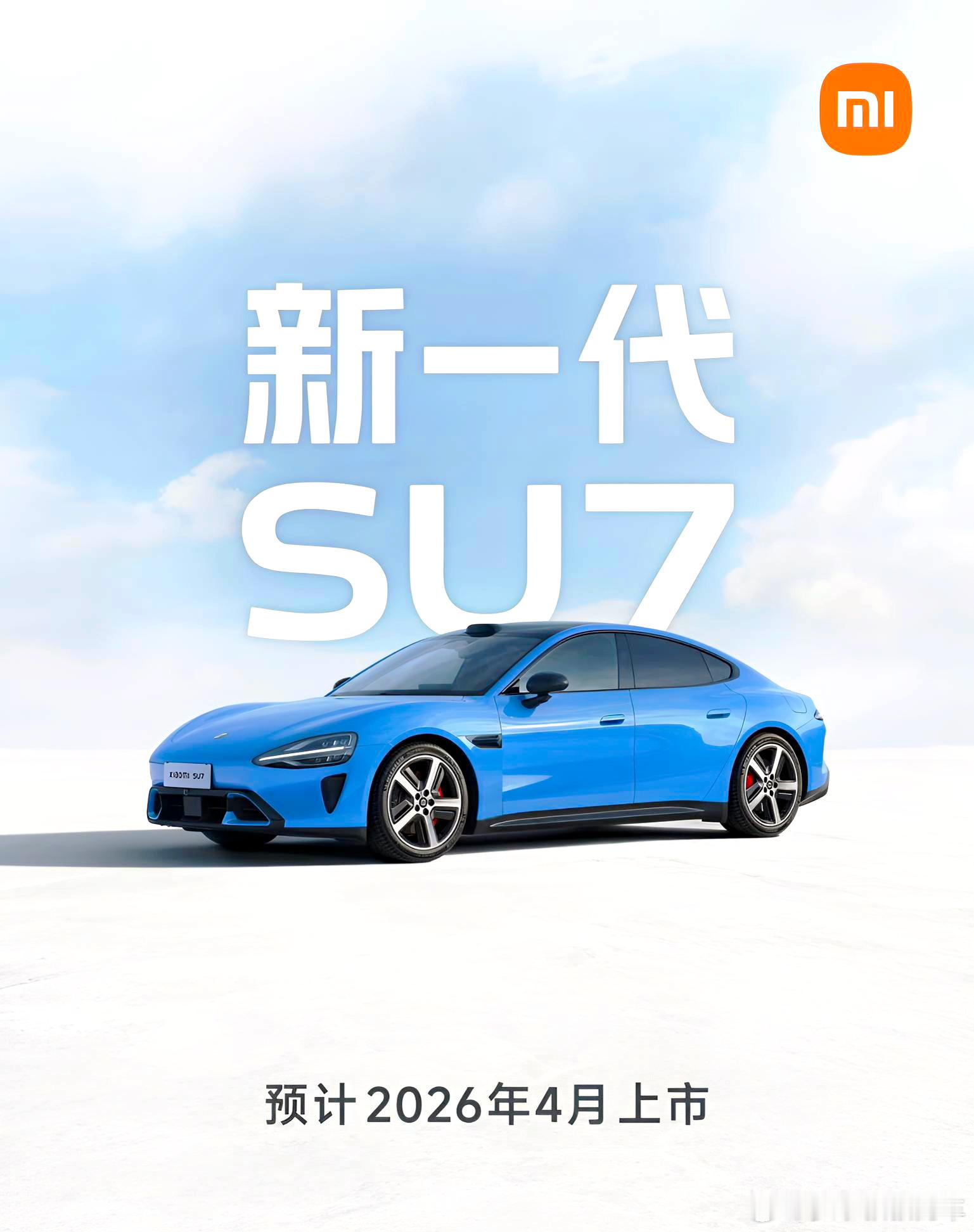 新一代SU7 时间过得好快，小米SU7还没试驾，新一代SU7就要来了，看来是北京