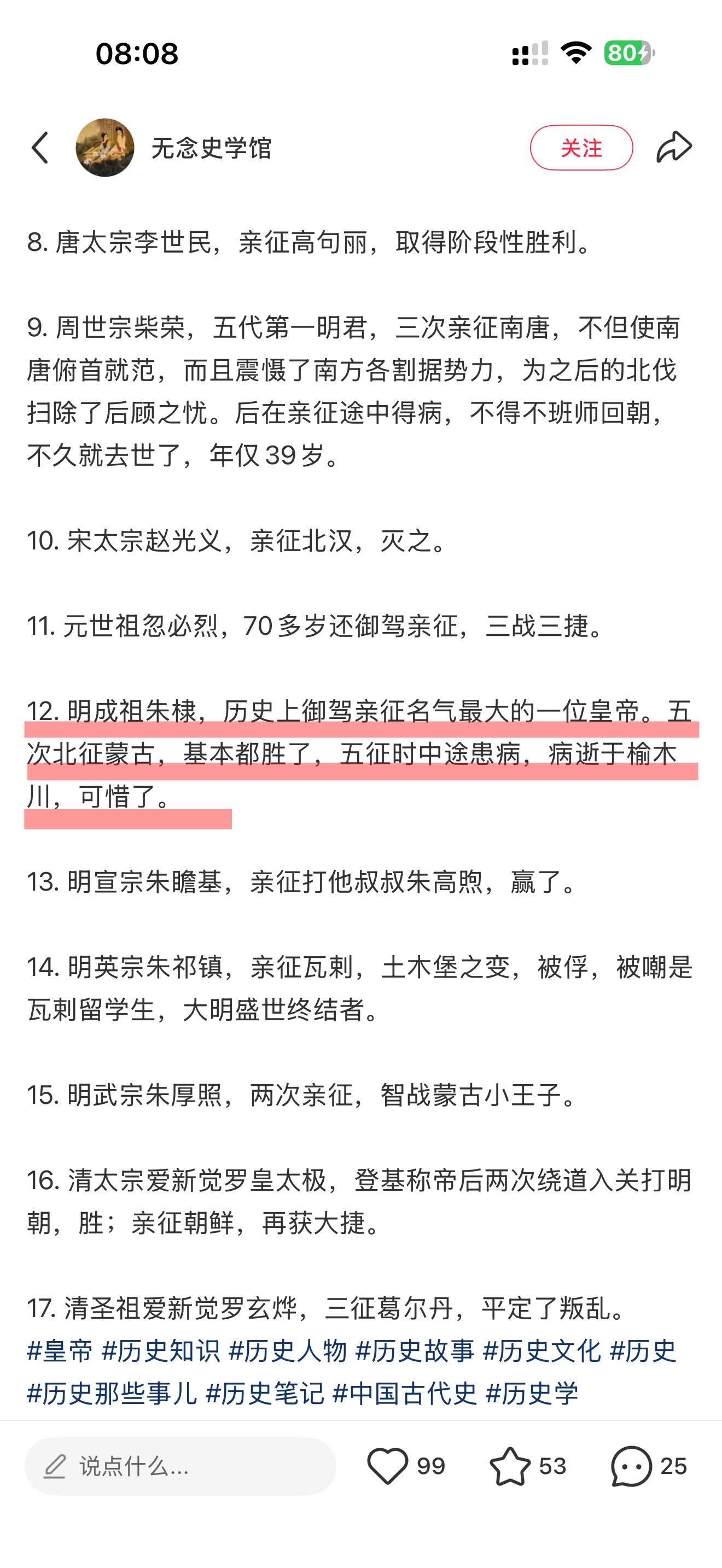 【历史上那些御驾亲征的皇帝】Cr：📕无念史学馆我朋友刷到路透问我：“王鹤棣是不