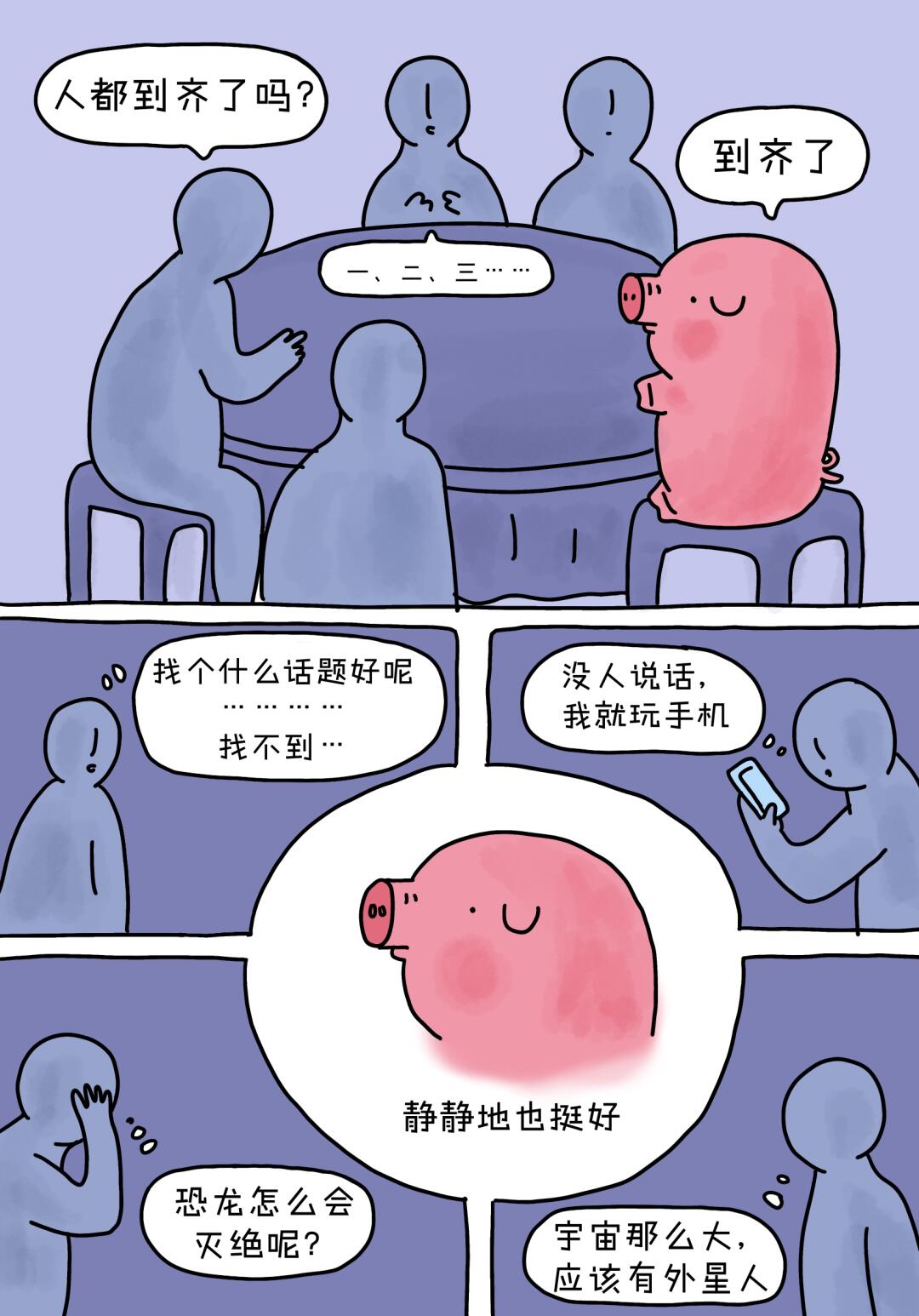 一场i人的聚会