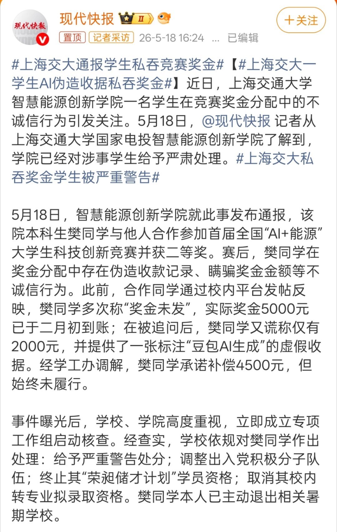 上海交大通报学生私吞竞赛奖金真不知道怎么想的，5000块都要私吞，而且这种事肯定