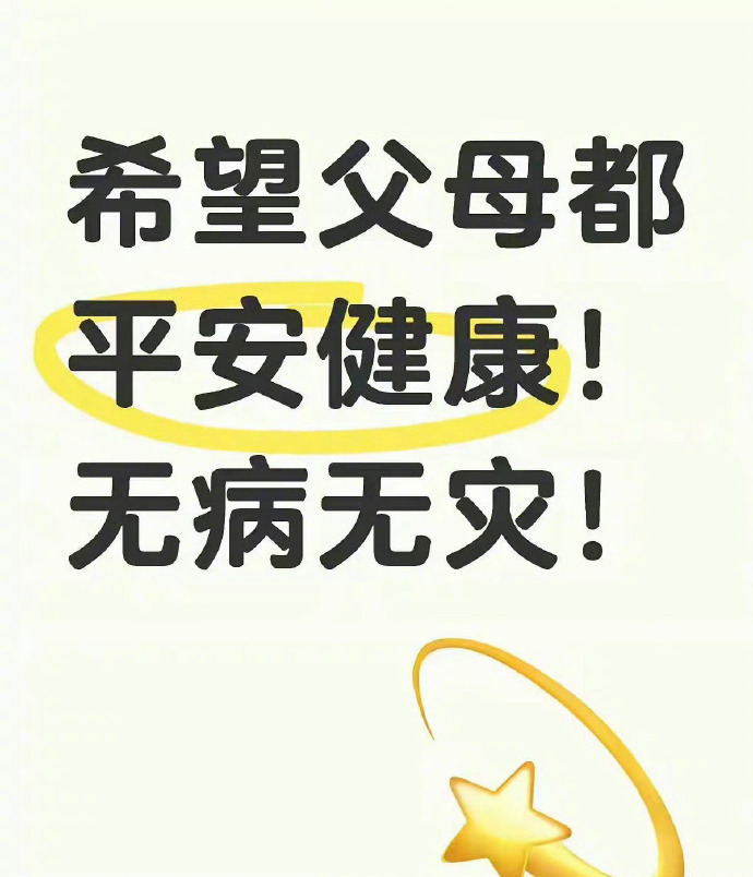 父母都健在，你就是这世界上最富有的人  