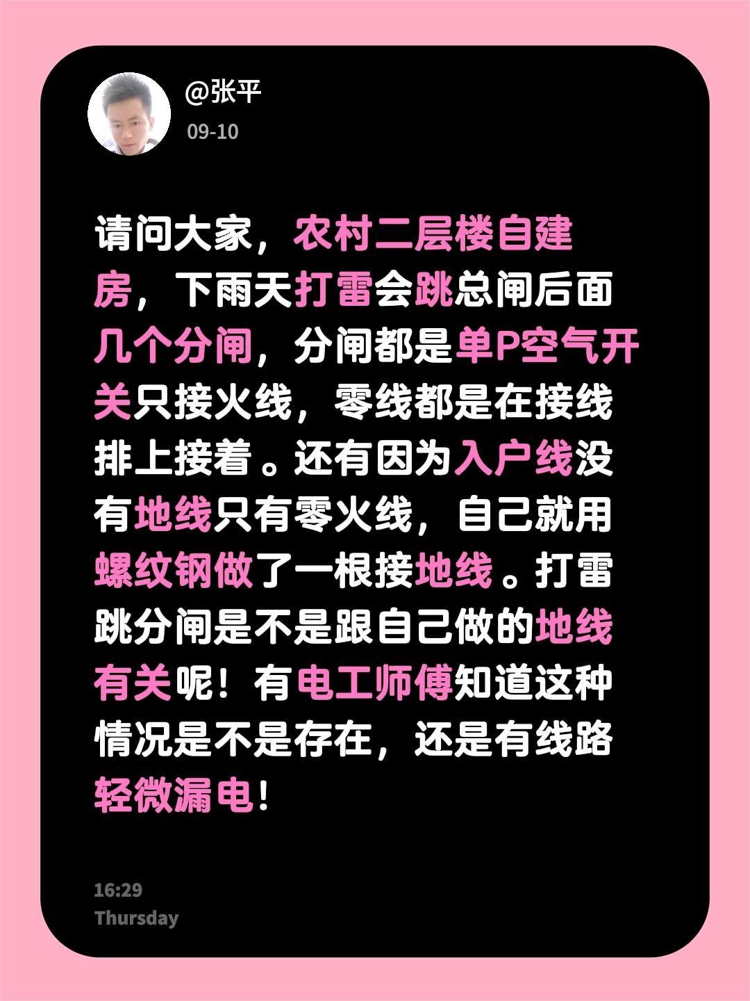 请问大家，农村二层楼自建房，下雨天打雷会跳总闸后面几个分闸，分闸都是单P空气开关
