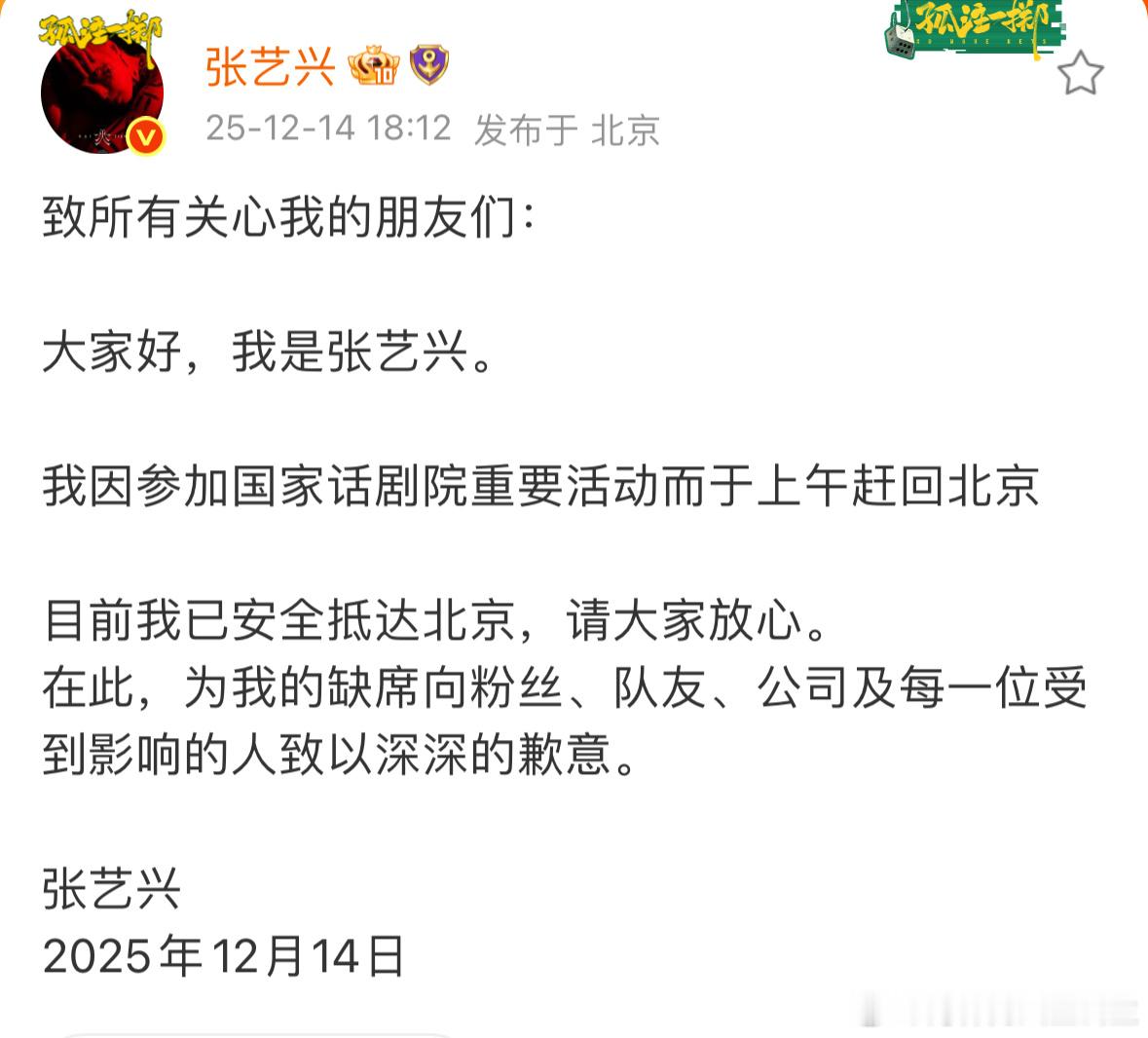 张艺兴发文道歉 至此EXO-M全员没参加此次回归粉丝见面会 