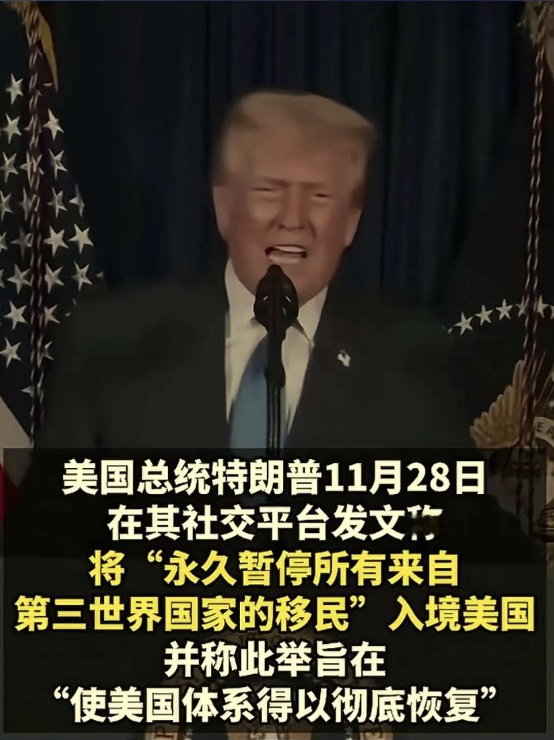 哎呀呀！难怪吸毒等犯罪记录要封存了，人特朗普刚宣布了永久暂停第三世界国家移民，是