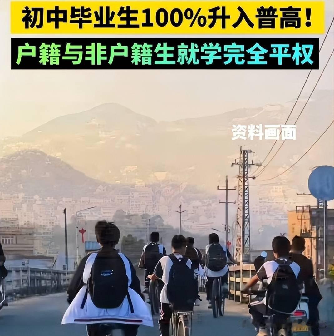 浙江小县城取消中考分流，想上普高直接上！
 

 
不是取消中考！是中考不再卡分
