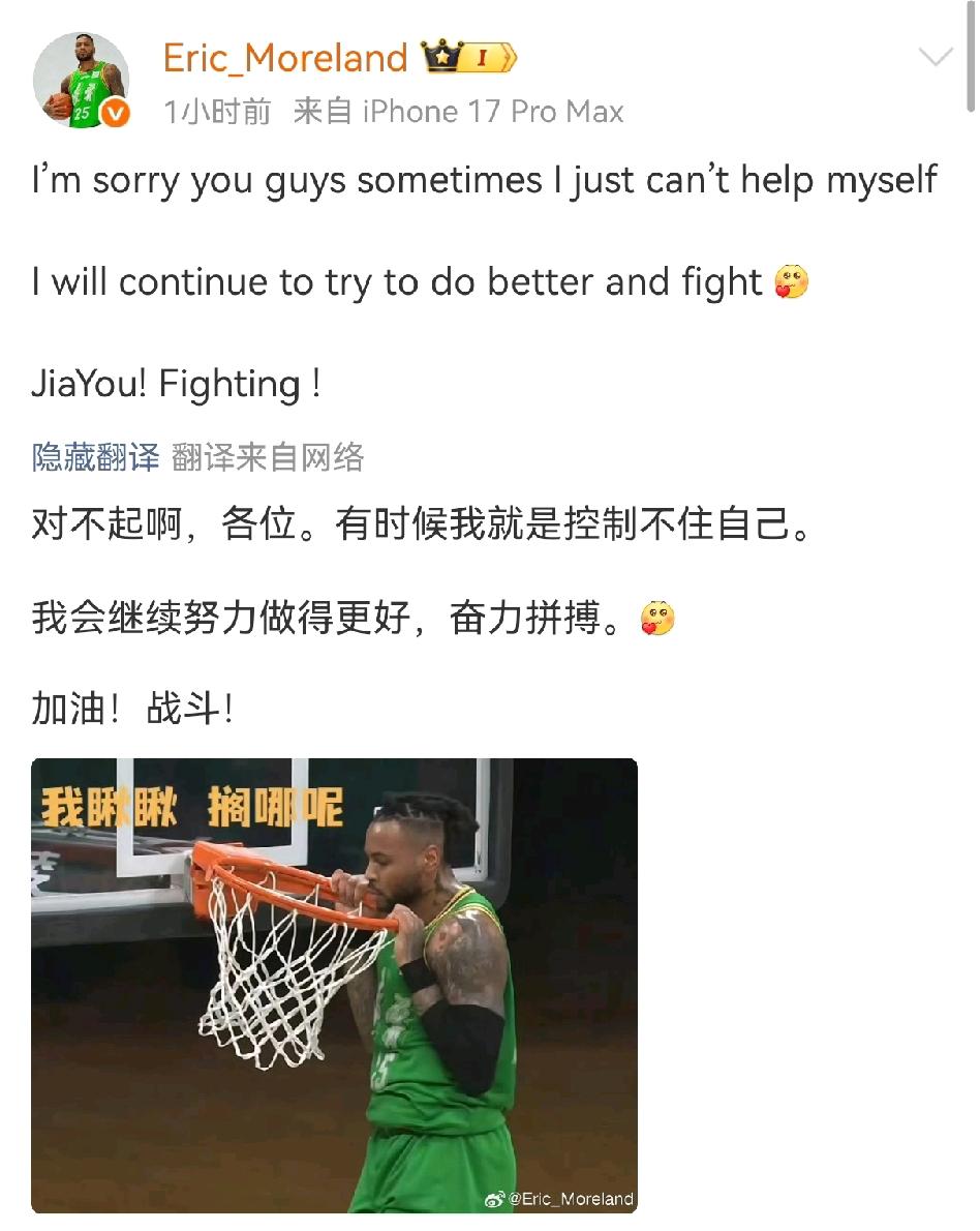 莫兰德又发文道歉了！说对不起各位，有时候就是控制不住自己，我会努力拼搏做的更好，