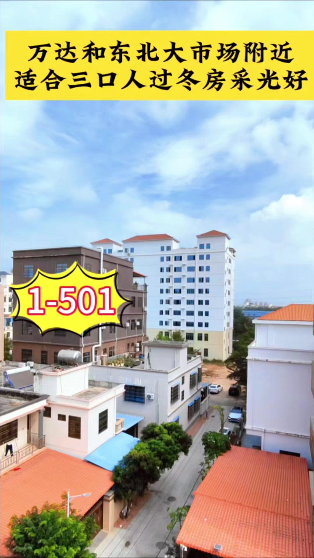 ✅来东方过冬？500米到市场的电梯房太香了！

来东方过冬，你租好房子了吗？今天