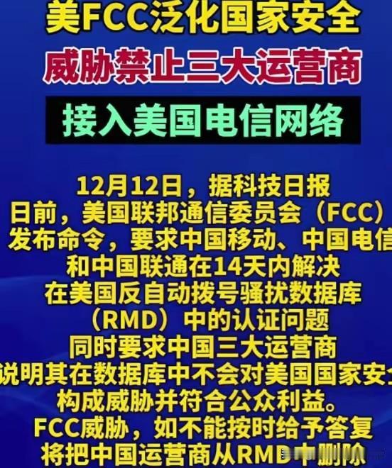 面对铺天盖地的骚扰电话和层出不穷的诈骗电话，美国出来闹腾了，他们要让三大运营商1