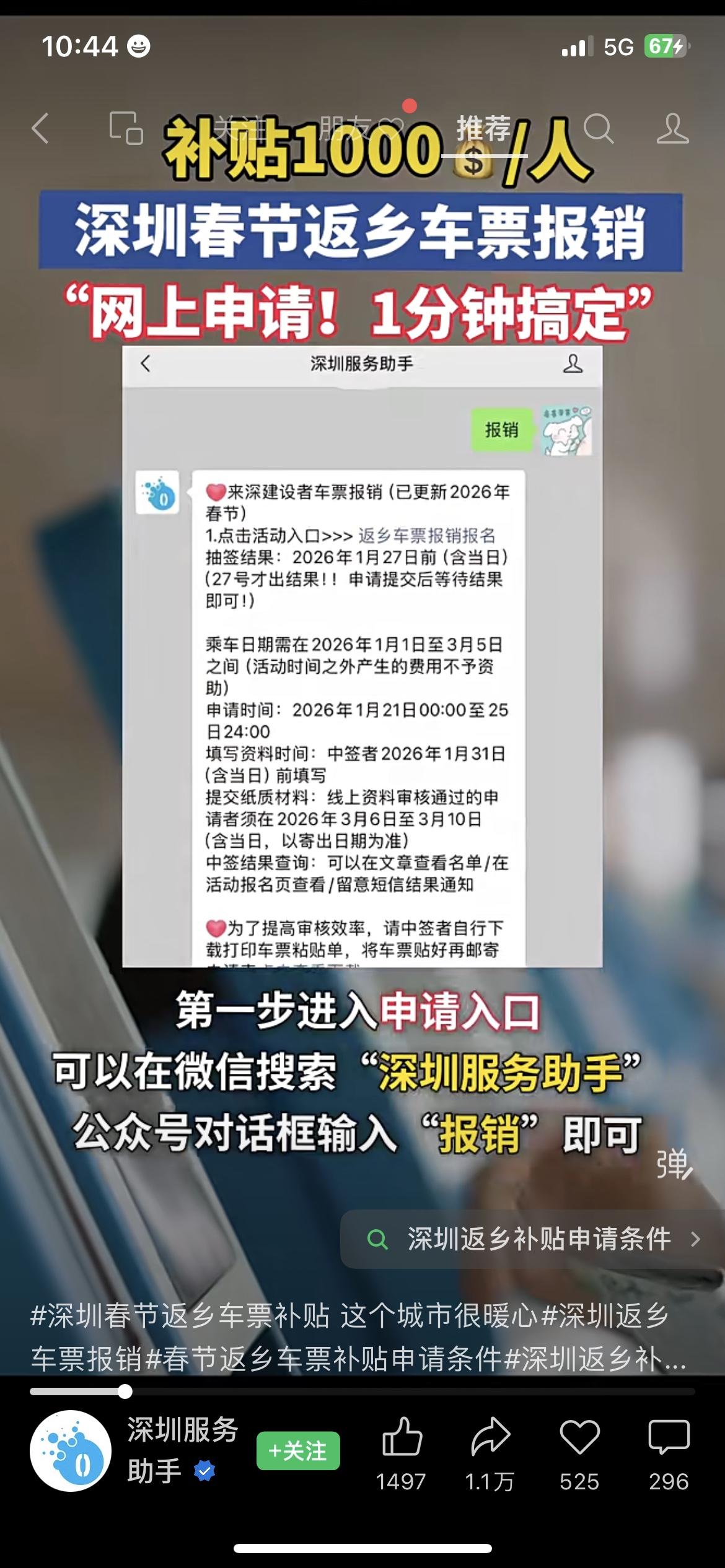 深圳打工人专属福利！春节返乡车票最高能报销1000元！非深户工友凭真实返乡车票就