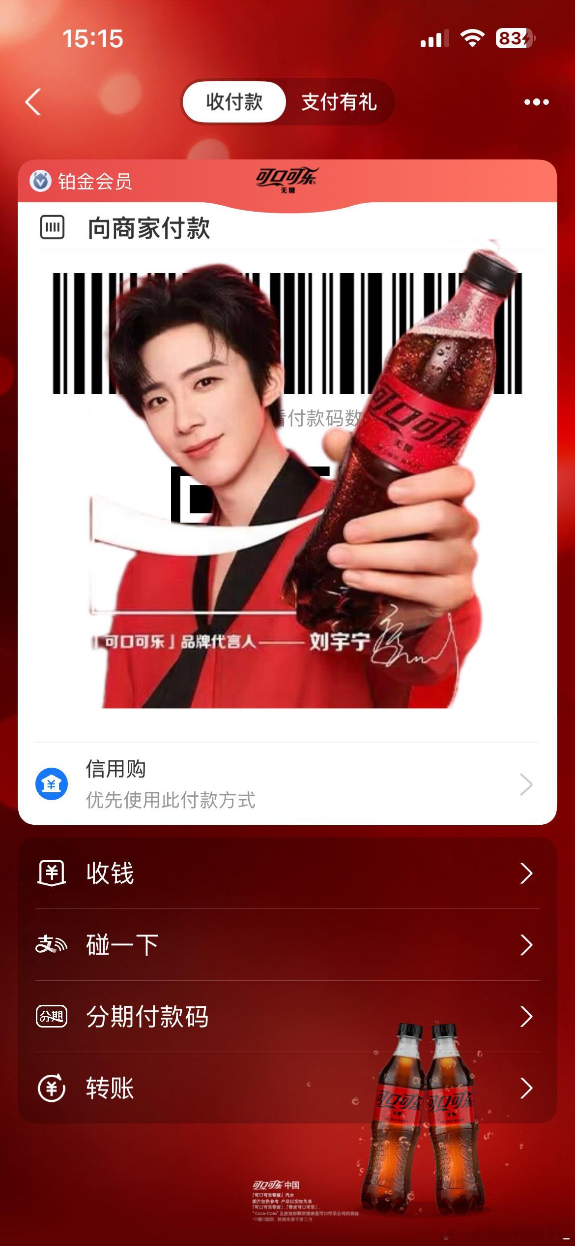 zfb这个主题嘎嘎好看。红红火火的就是很好看😍刘宇宁可口可乐品牌代言人 ｜无糖