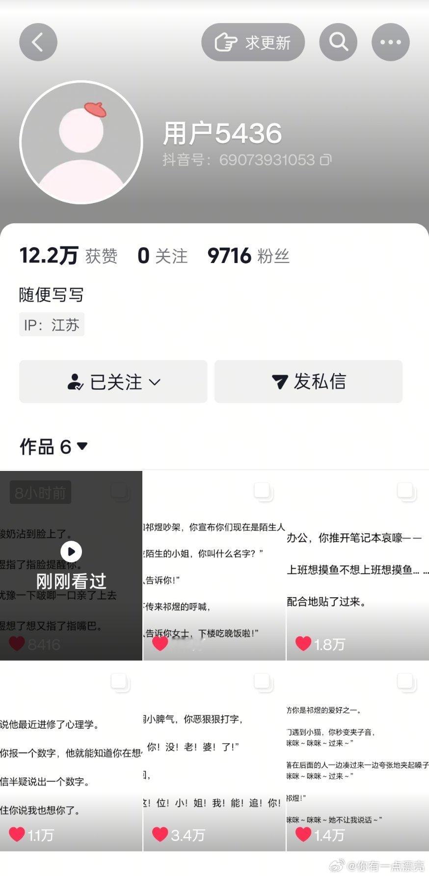 所有人都来看这个用户5436 