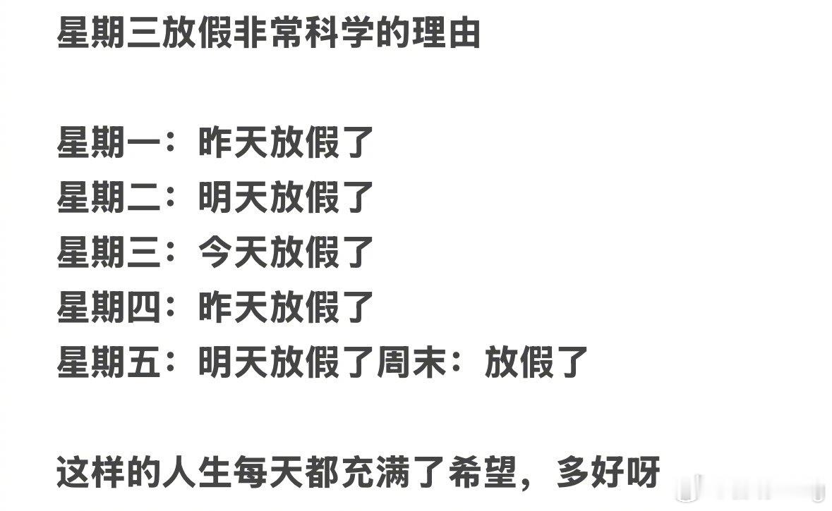 上2休1再上2好潮 建议可以常态化，以后都这样落实吧！这样的上班节奏感觉心情都舒