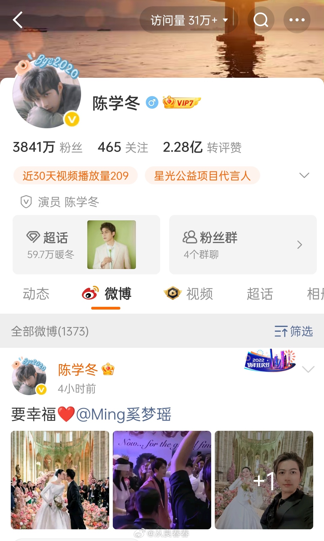 ong，n久n久没新消息的陈学冬，发了参加奚梦瑶婚礼的微博 