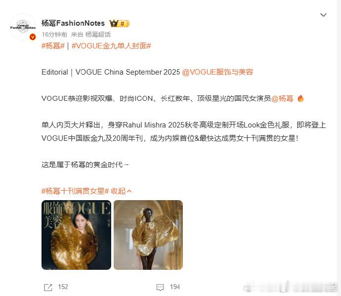 杨幂身负熠熠星光与国民热度VOGE女演员介绍词VOGUE金九单人封面热度与星光交
