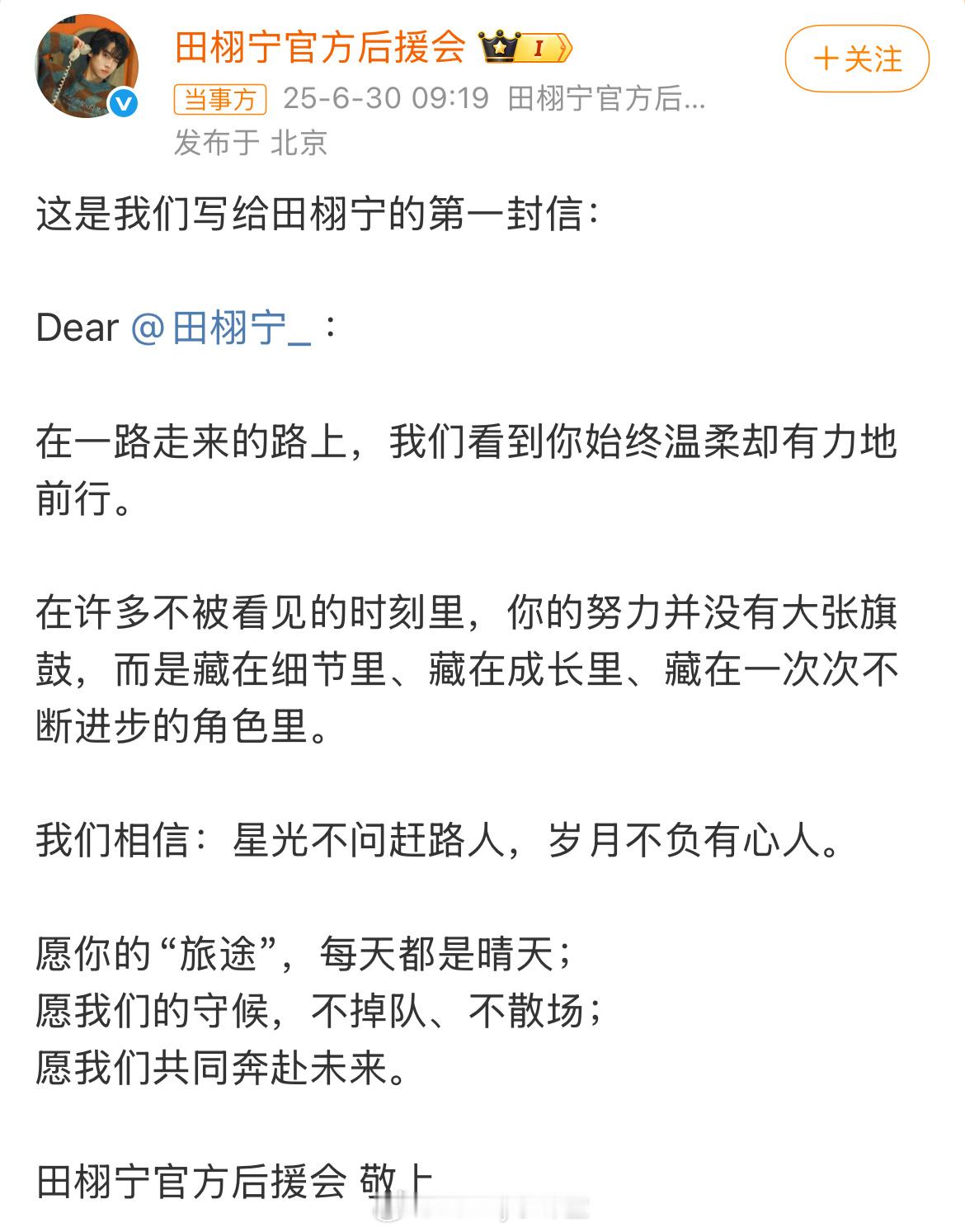 大虐！田栩宁全国粉丝后援会成立，而梓渝全国粉丝后援会依然是黑头像，这是要独立行走