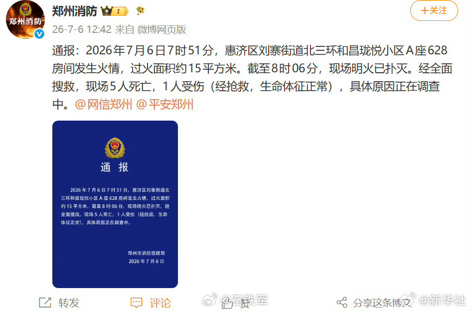 即兴短评 郑州连续发生火灾必须严查隐患，真心用情整改。【郑州一小区火灾致5死1伤