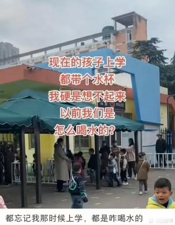 你们还记得上小学那会怎么喝水的吗？  