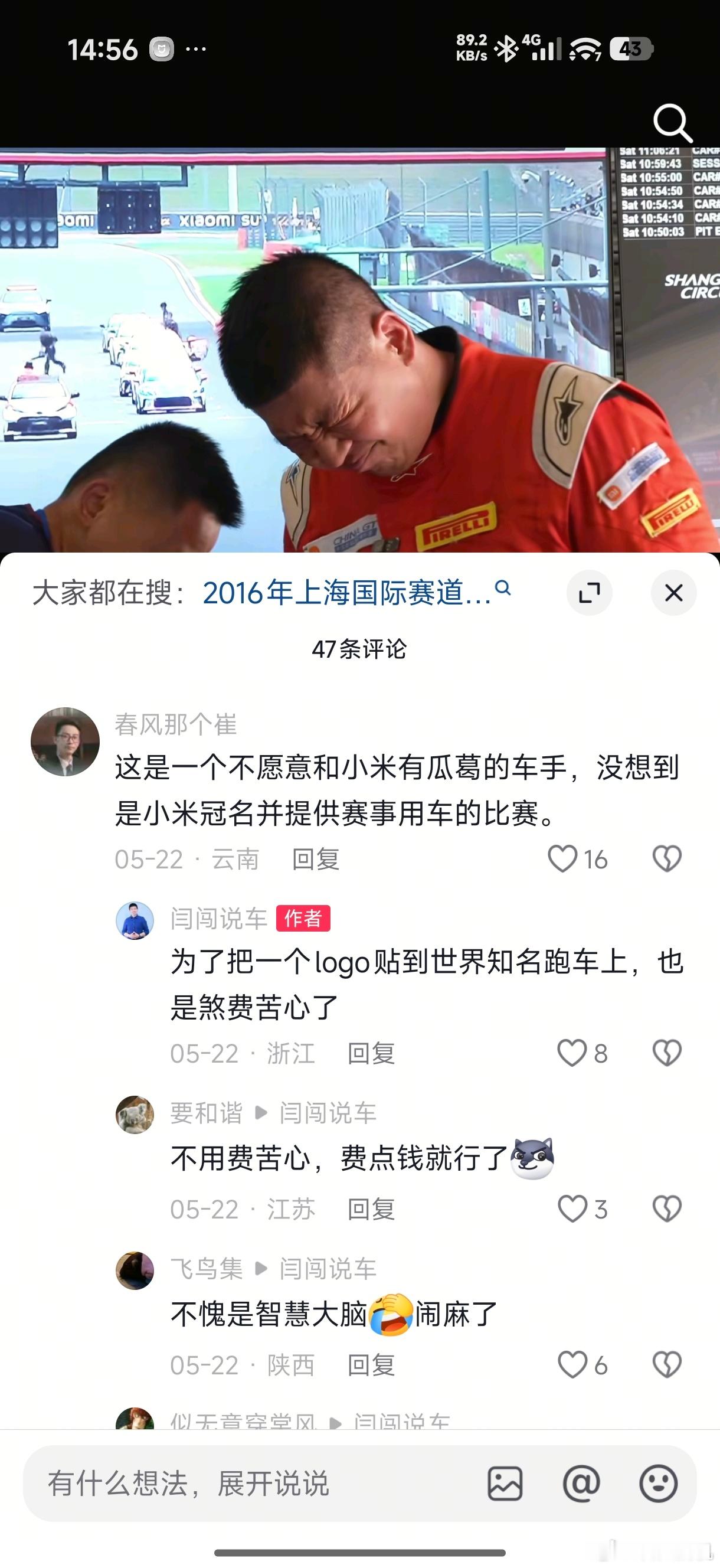 小米也有世界知名的跑车，小米SU7 Ultra不知名？至少比你闫闯知名吧？不想有