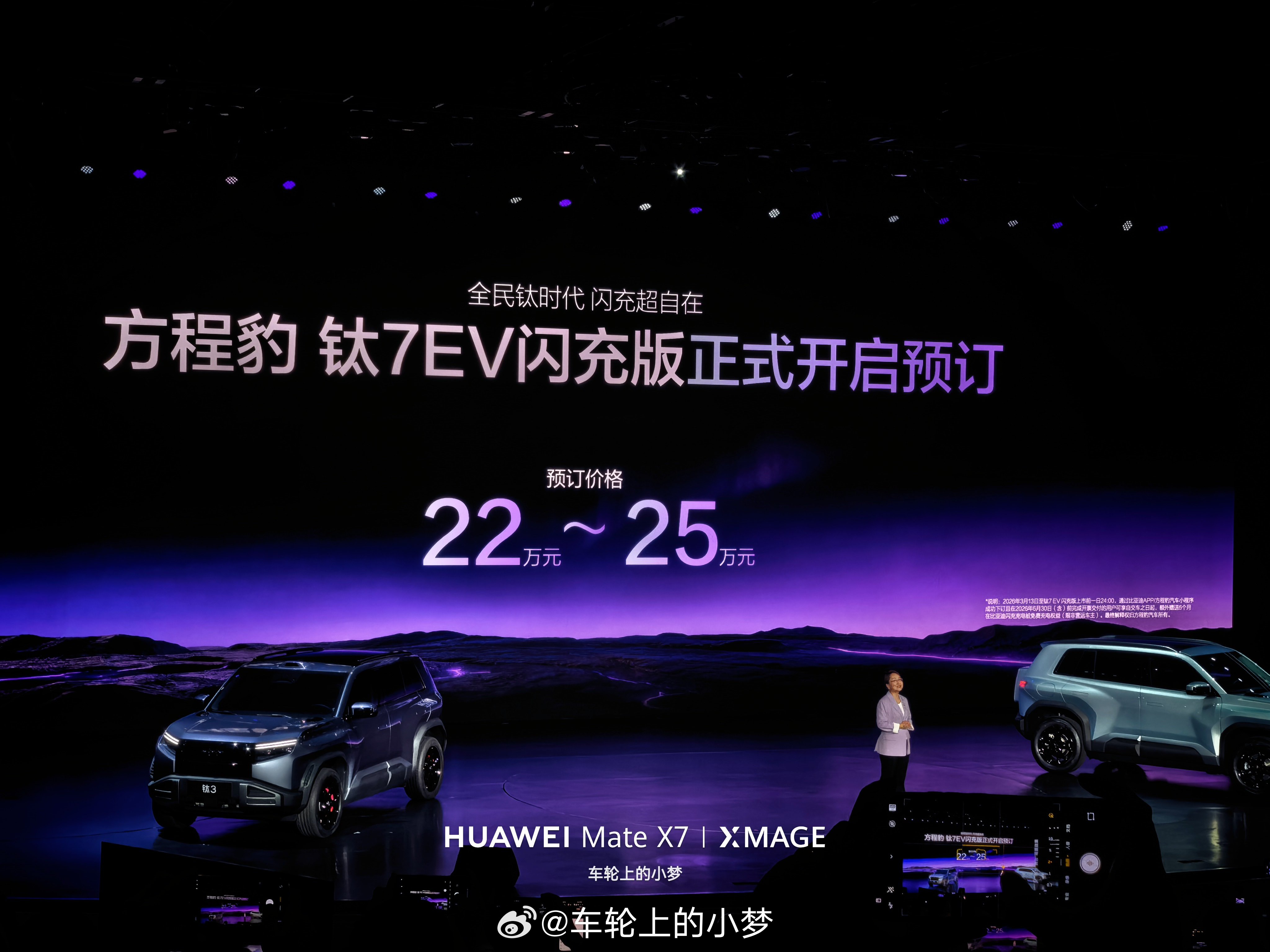 钛7EV闪充版 开启预订，预售价格22-25万块大洋~大v聊车