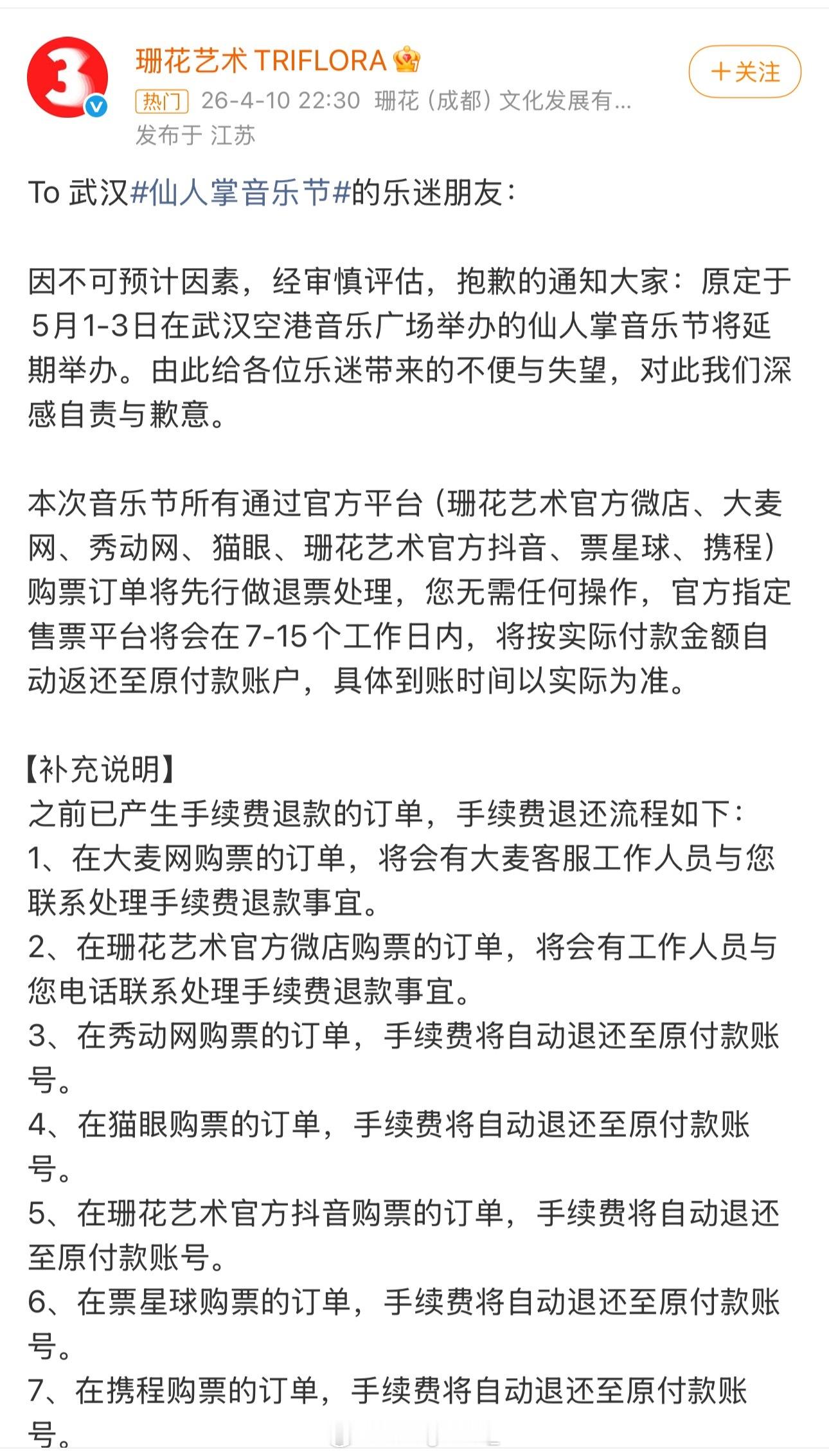 仙人掌音乐节官宣延期！这么顶的阵容咋延期了仙人掌音乐节取消