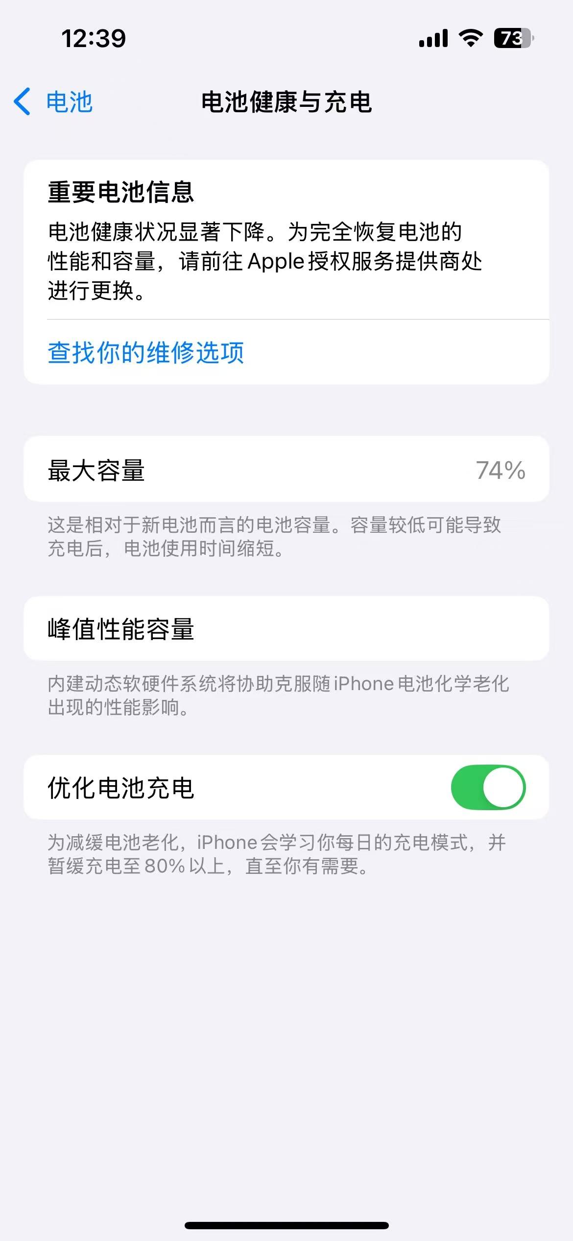 iPhone 13全系开启限时半价换电池。有一说一苹果这波关心老客服还是挺不错的