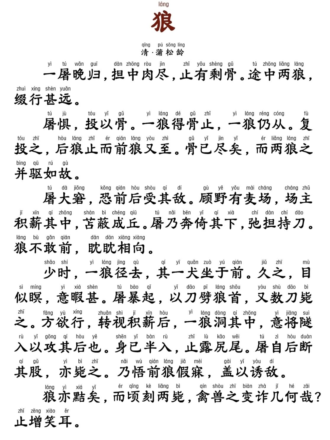 七年级上册语文，必背文言文《狼》原文+译文+重点知识点梳理，暑假收藏预习~