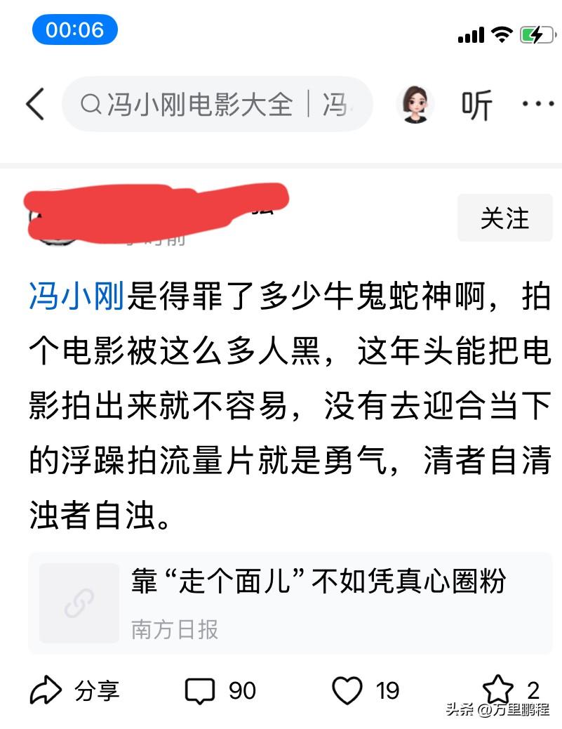 冯导的朋友圈厉害，不但首映礼上有大牌站台，网上也是一群人给他站台，胡锡进、高晓松