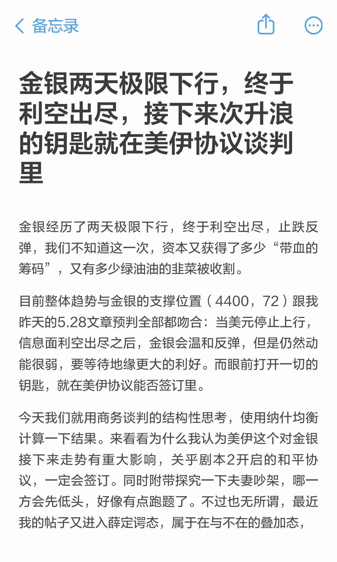 金银极限下行，终于止跌反弹，剩下美伊协议