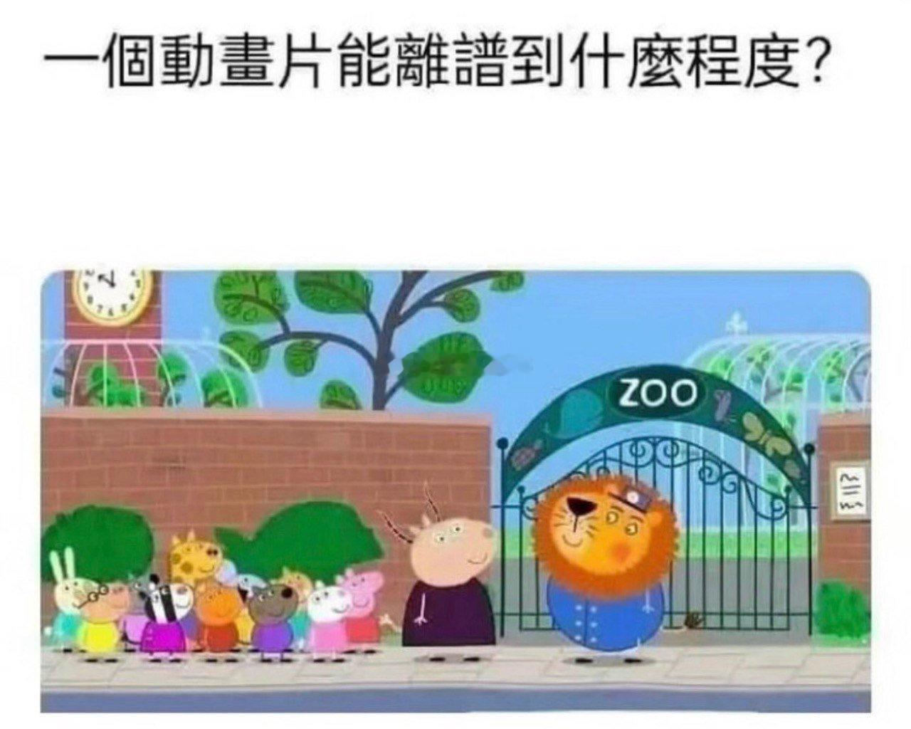 一个动画片能离谱到什么程度？ 