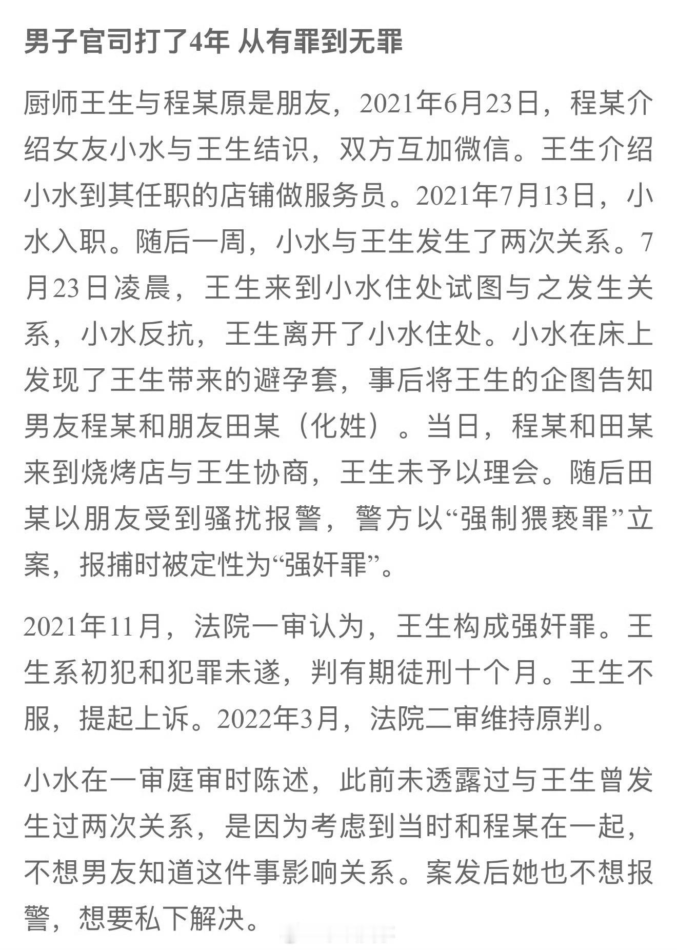 被控强奸再审改判无罪男子获赔17万事后，程某田某向王生索要钱财未果而选择报警，明