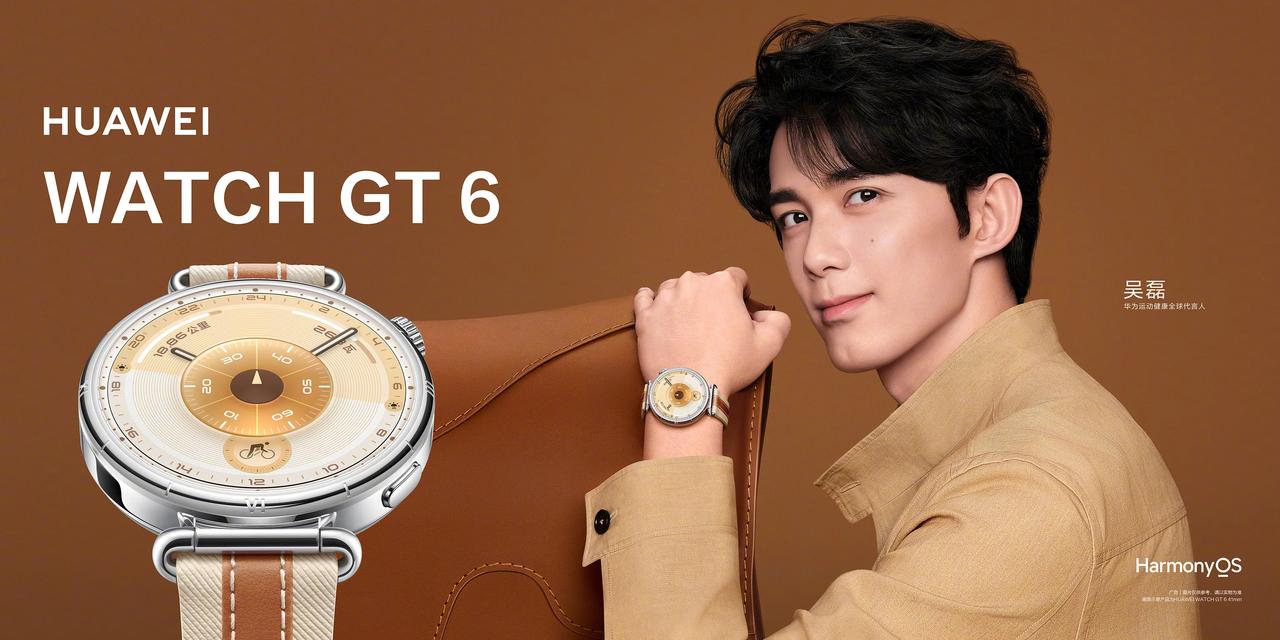 前不久，华为已经公布了华为WATCH GT 6系列将在9月24日震撼登场，这个消