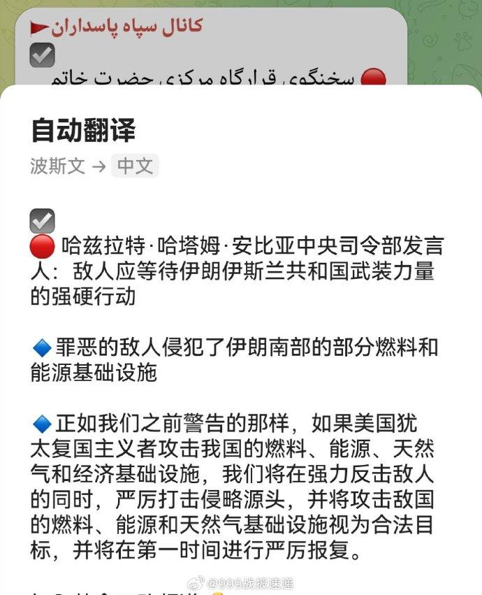 据媒体报道，日前伊朗“卡塔姆·安比亚”中央总部（总参）的发言人强烈谴责美国和以色