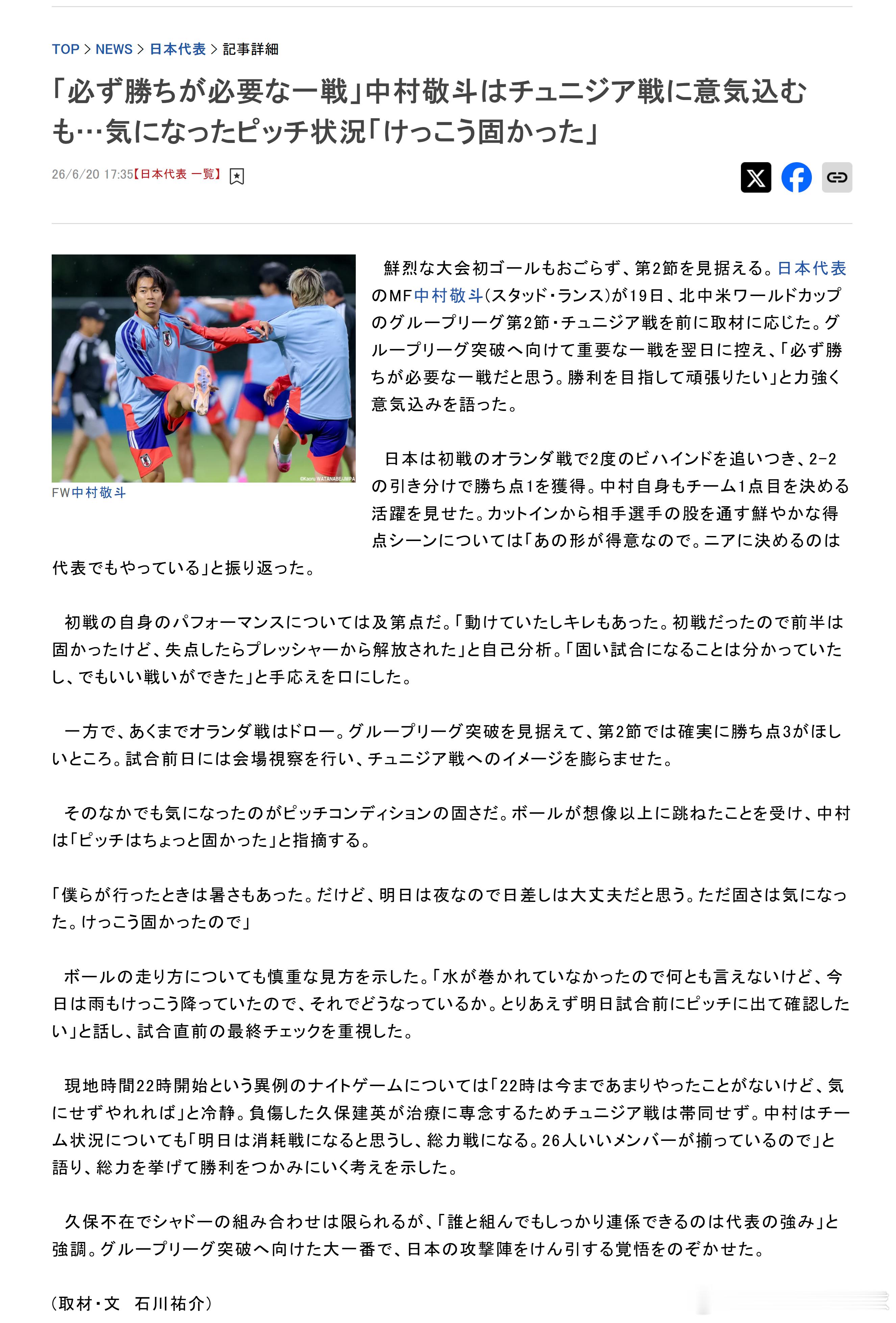 samurai blue日本代表2026美加墨世界杯世界杯 【“必须全取三分的一