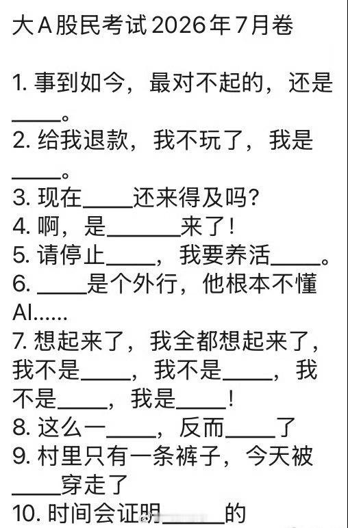股民7月考卷