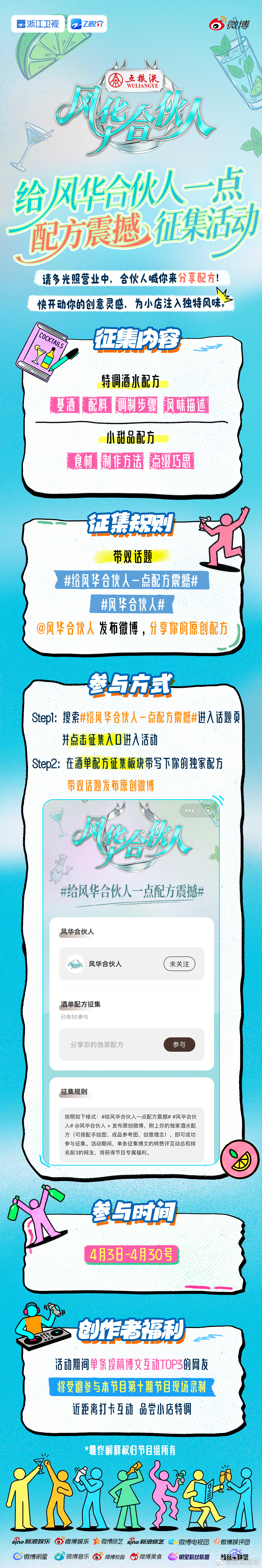 配方征集令！风华合伙人 喊你来 “请多光照” 交出配方啦！给风华合伙人一点配方震