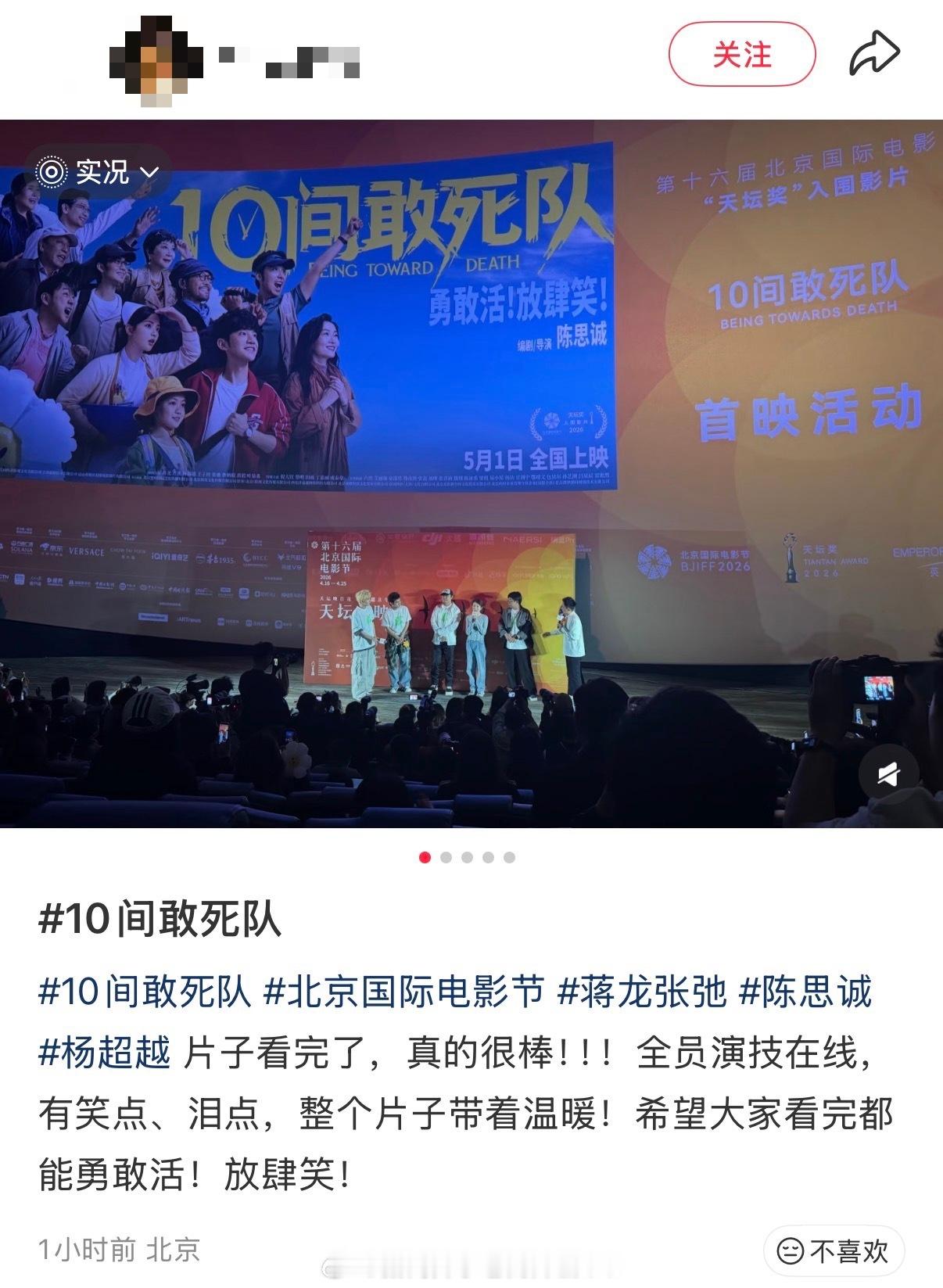 北影节主竞赛首次加映10间敢死队北影节首部加映影片 谁懂这种快乐！北影节主竞赛首