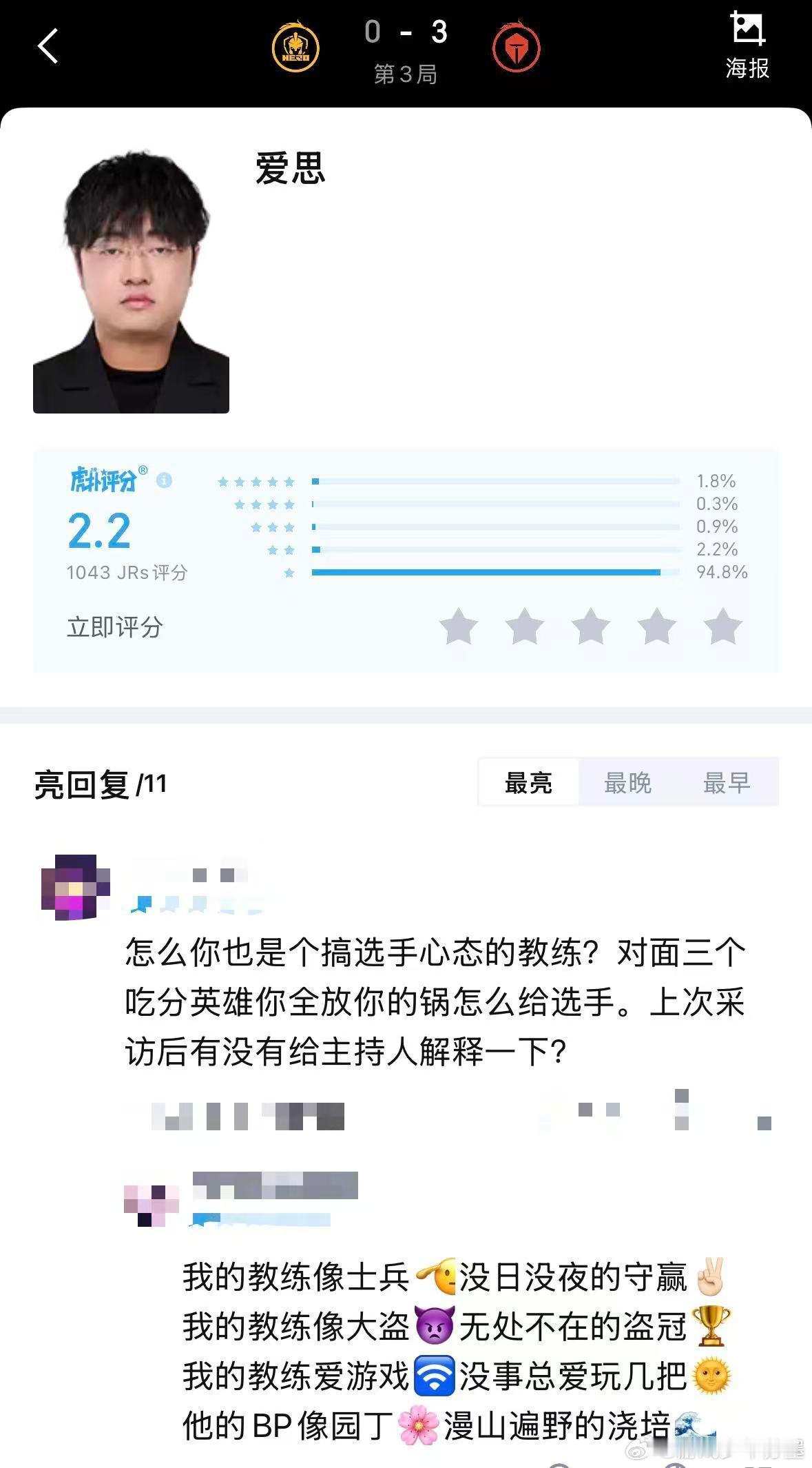 爱思的BP  爱思的BP没有针对到书源出名的野核！你们怎么看？ 