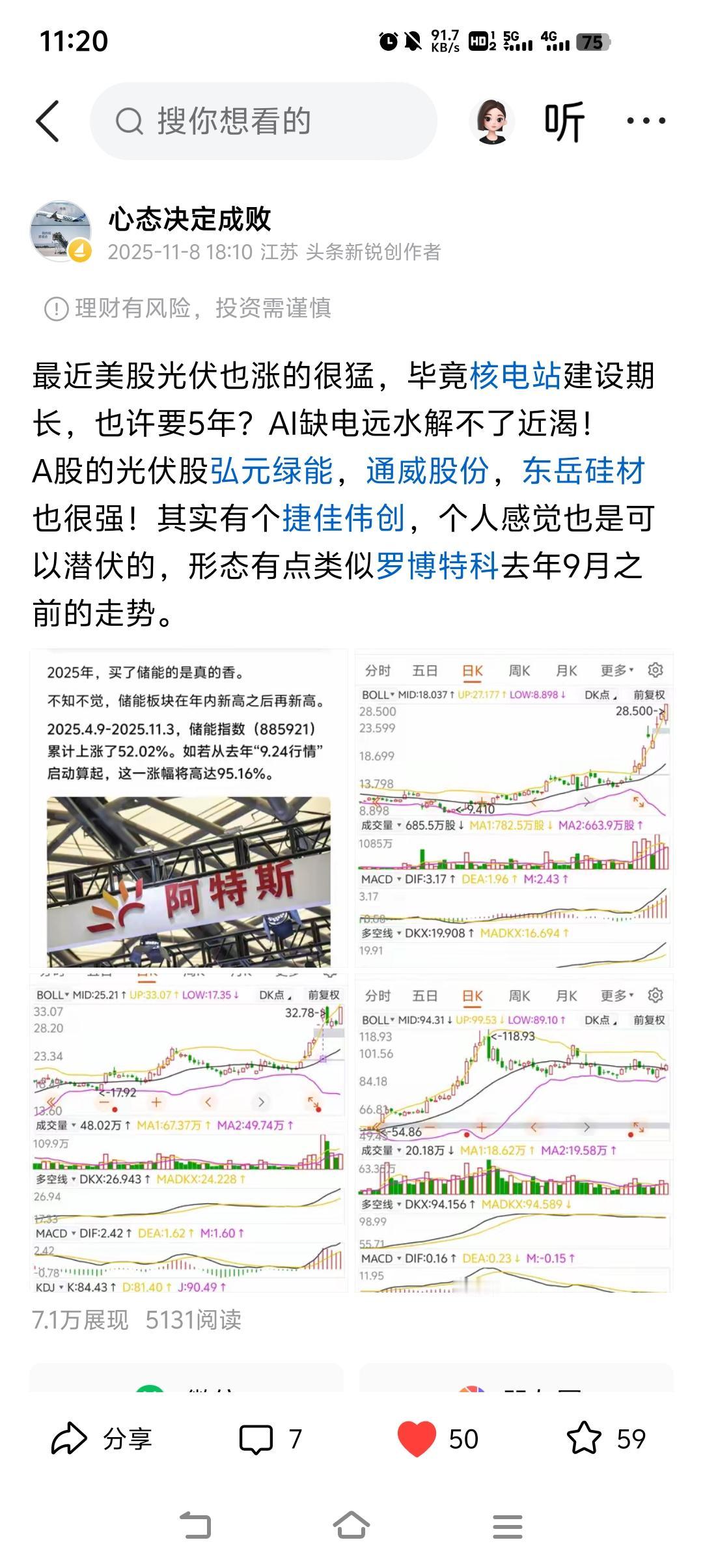 周五钧达股份涨停，捷佳伟创尾盘拉升！原来和钙钛矿电池有关！最终和商业航天有关！钙