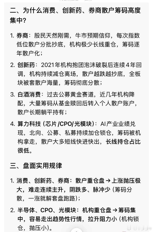 刚问了一下豆包，这个统计局部属实：从筹码散户占比的角度（散户持仓占流通盘比例），