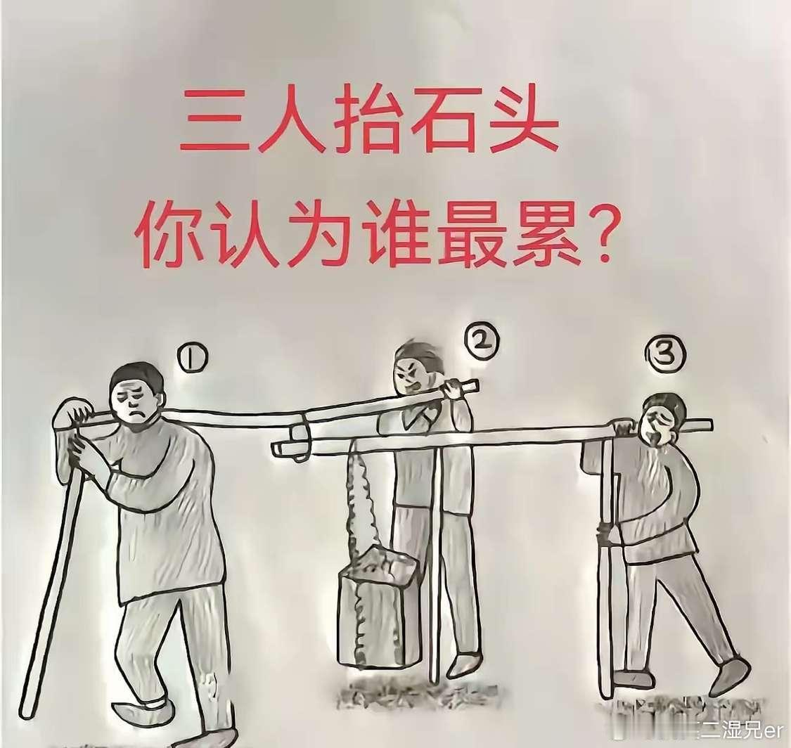 你认为谁最累 ​​​