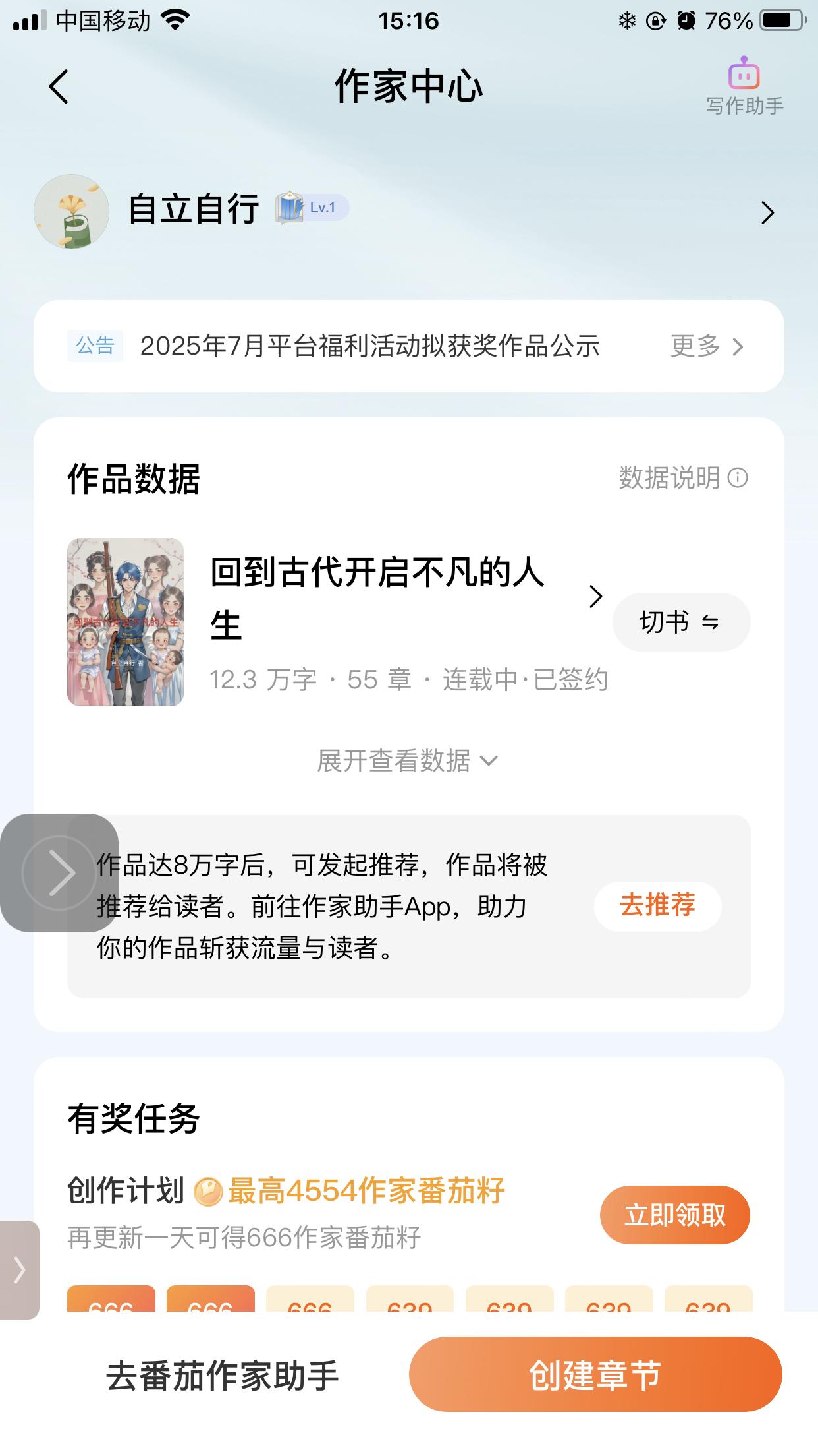 请看我写的小说《回到古代开启不凡的人生》。电工教师洛亚穿越到古代洛秀才身上，领了