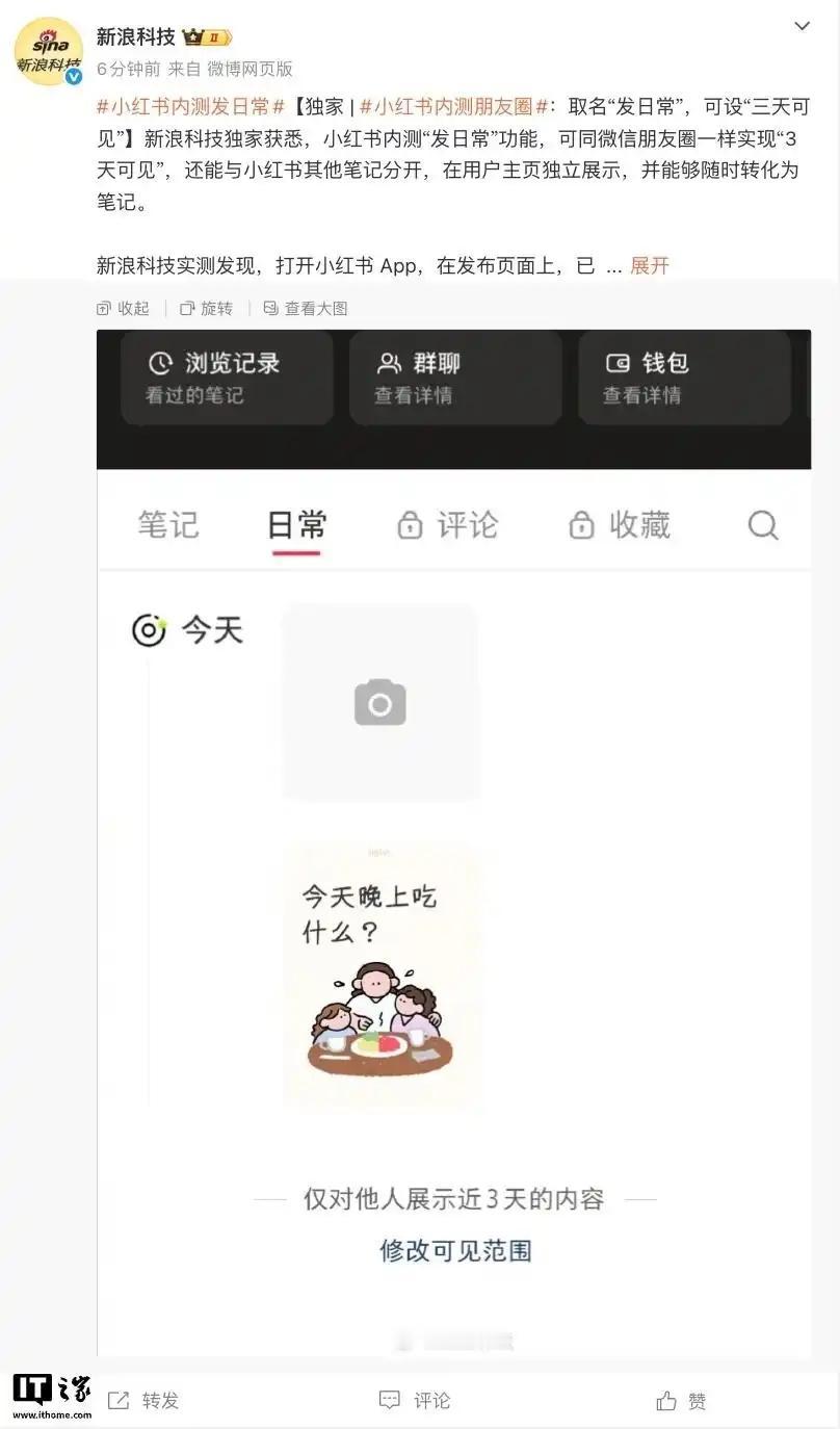 据新浪科技报道，小红书目前正内测“发日常”功能，可同微信朋友圈一样实现“3 天可