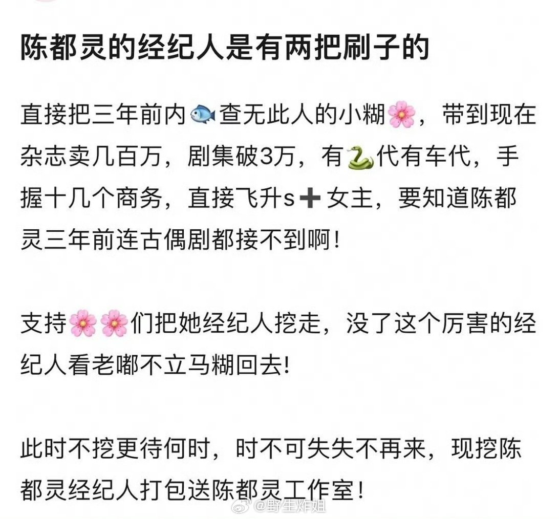 有网友发帖称赞陈都灵的经纪人了，用了短短几年时间，让陈都灵不断的在配角圈里打转，