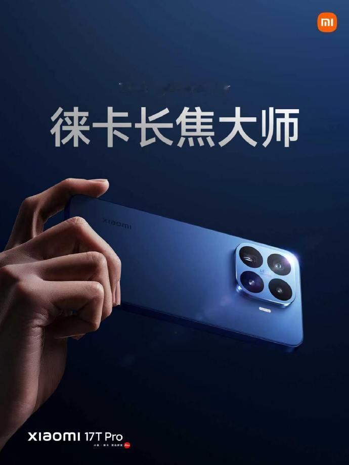 小米17T系列发布了，2999和3999起，核心搭载天玑9500处理器；你觉得这