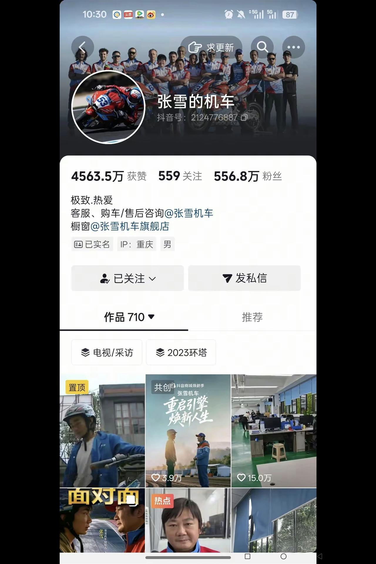 哇塞，张雪的人气上升指数真旺呀！
我有意截了两个图：一个是4月14日“张雪的机车